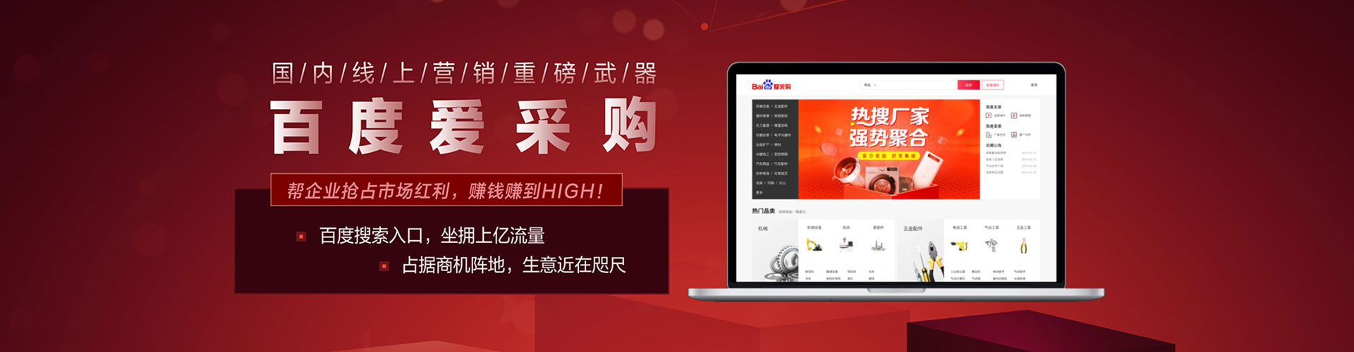 红旗百度竞价运营